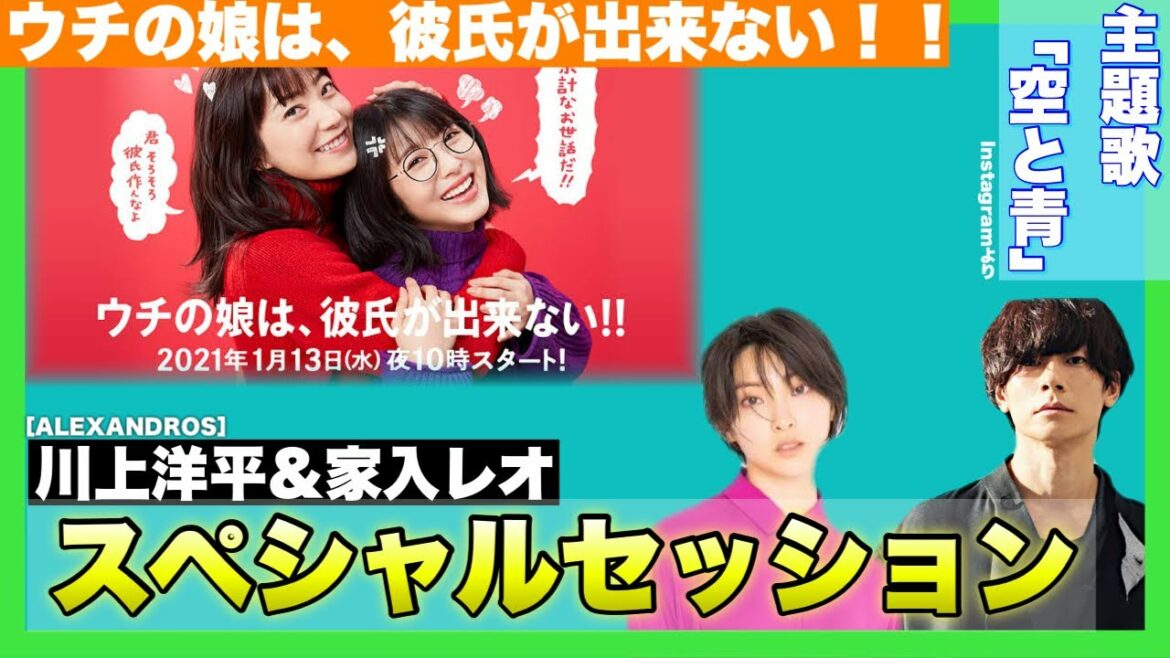 【川上洋平×家入レオ】空と青スペシャルセッション