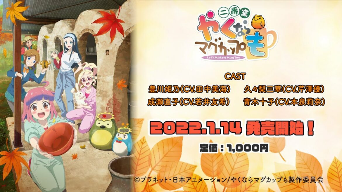 『やくならマグカップも』ボイスドラマ第14話試聴動画＿地球村でバーベキュー