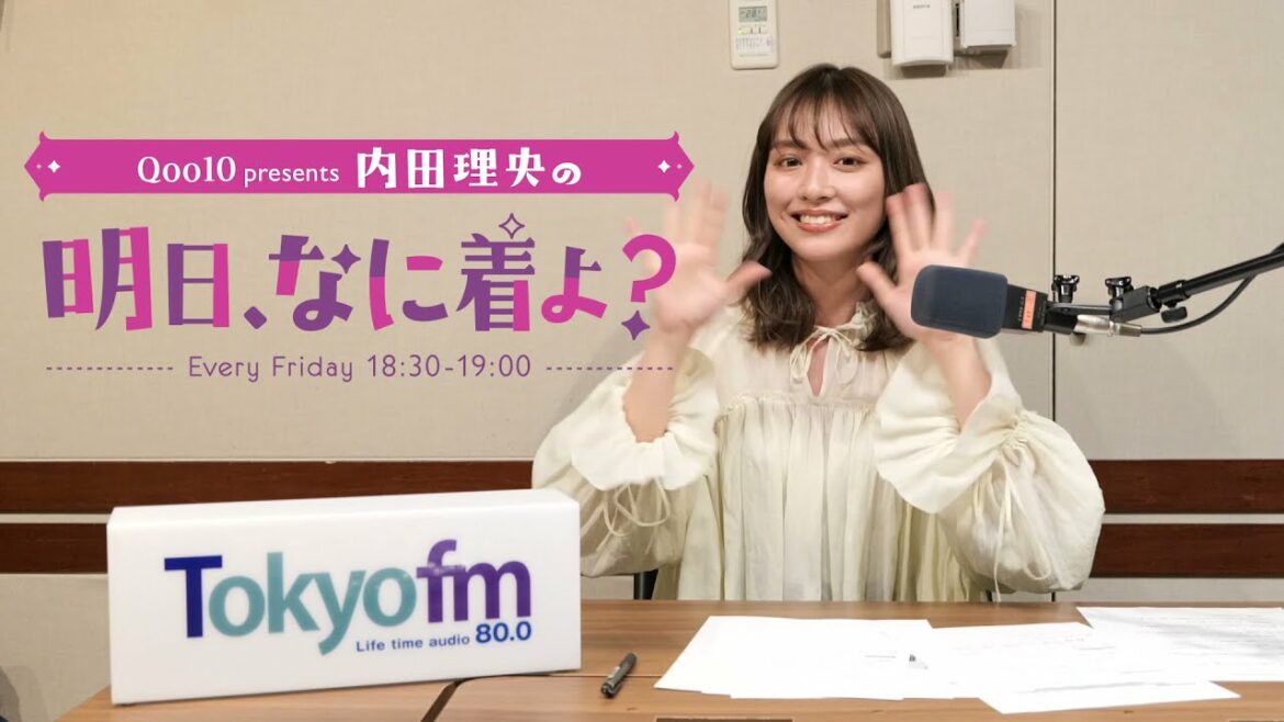 Qoo10 presents内田理央の明日、なに着よ？
