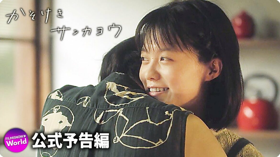 志田彩良＆鈴鹿央士が共演！映画『かそけきサンカヨウ』予告編