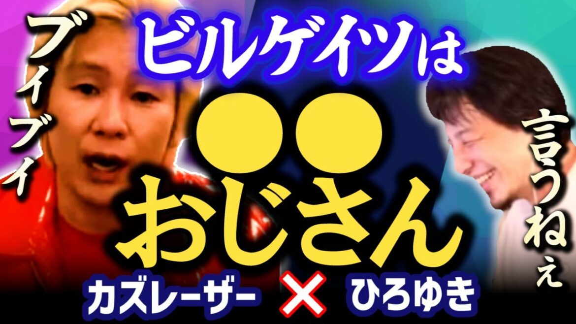 【爆笑回答！】ビルゲイツって誰？カズレーザー【質問ゼメナール】