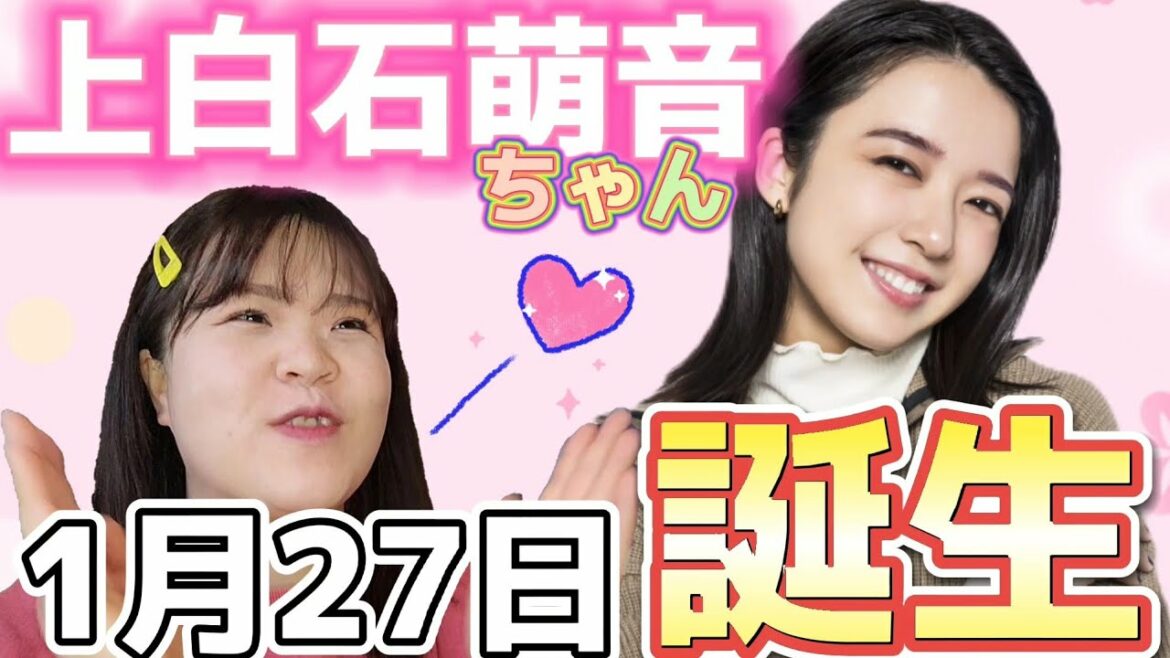 上白石萌音ちゃん24歳のお誕生日おめでとうモッパン 上白石萌音ちゃん24歳のお誕生日おめでとうモッパン