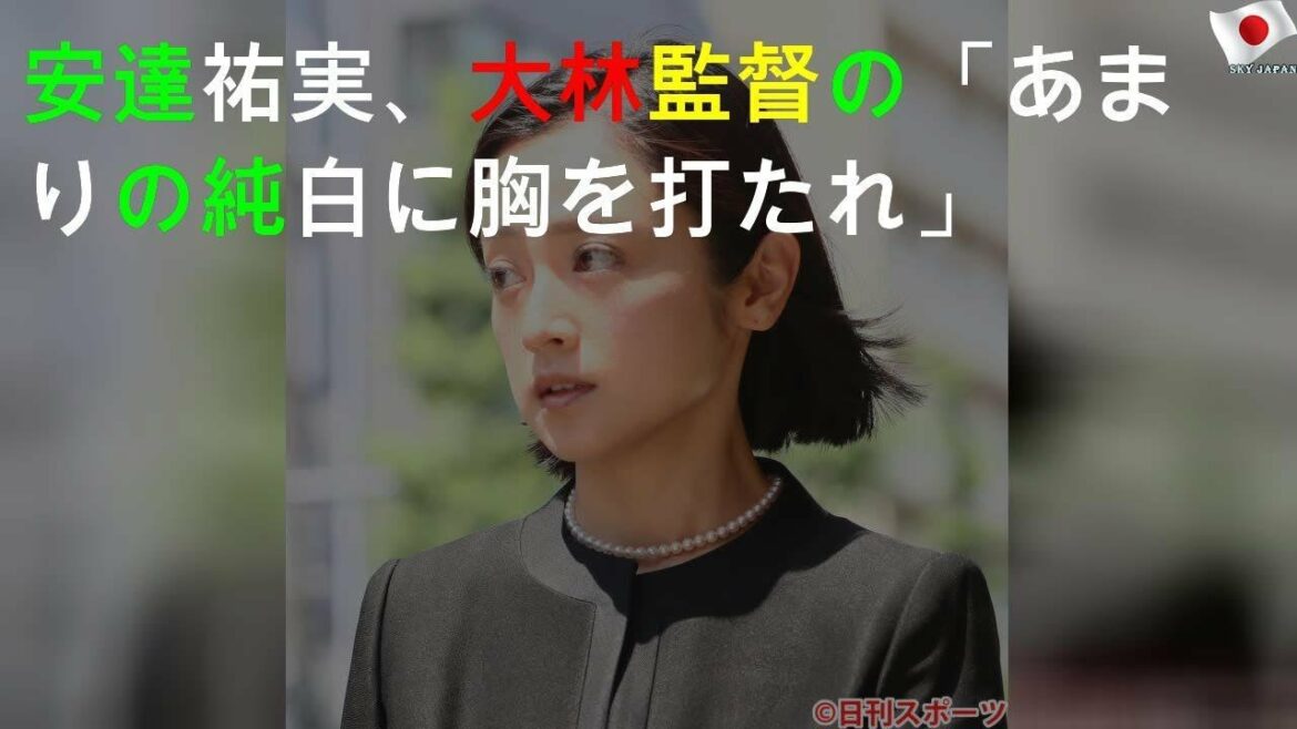 安達祐実「人生で最も映画に近づいた時間」大林監督追悼