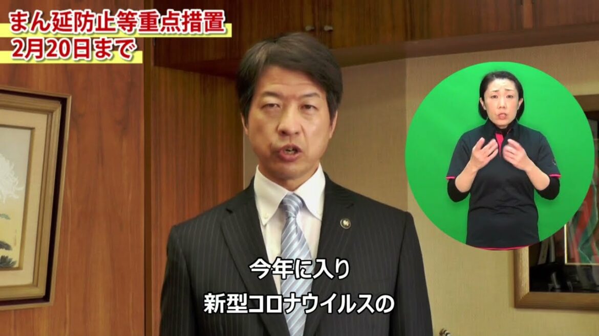 まん延防止等重点措置の適用について（市長メッセージ）