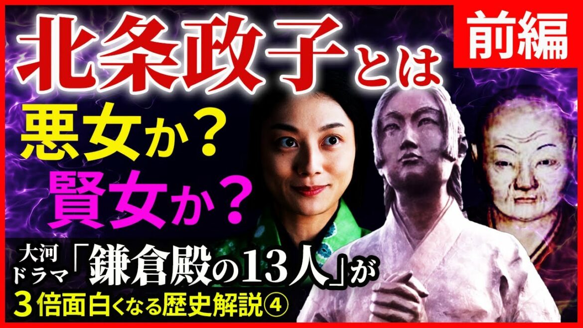 大河ドラマ「鎌倉殿の13人」歴史解説④ 源頼朝を支え鎌倉幕府の実権を握った尼将軍 北条政子とは【前編】