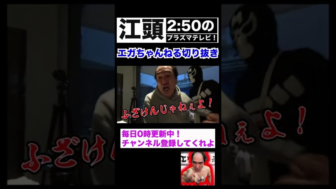 マナー講師の平林都先生に江頭が放送事故の発言！#shorts