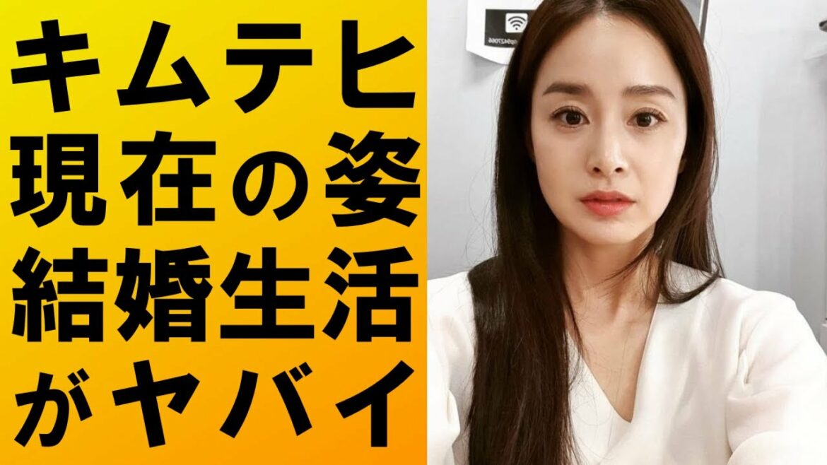 【驚愕】キムテヒの美貌はいまだに健在⁉結婚・出産を経験した現在の姿に一同驚愕…