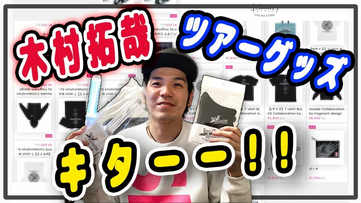 【木村拓哉】アルバムNext Destinationのジャニーズ公式ツアーグッズが届いたので、キムタクを肌で感じながら開封してみた!! 【木村拓哉】アルバムNext Destinationのジャニーズ公式ツアーグッズが届いたので、キムタクを肌で感じながら開封してみた!!