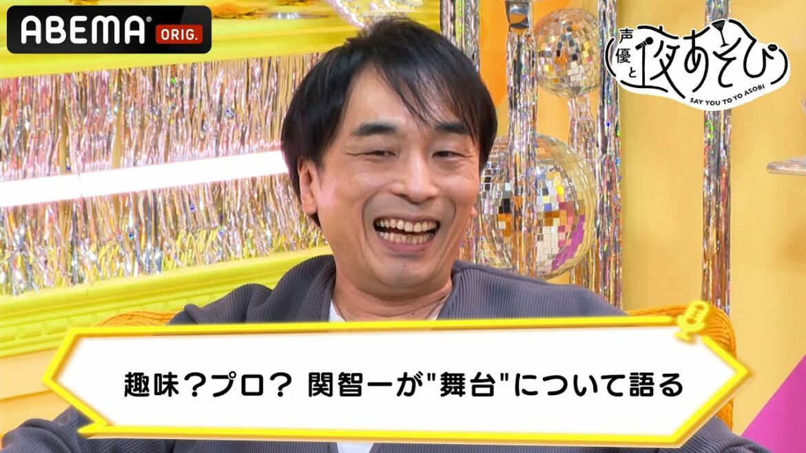 【趣味？プロ？】関智一が"舞台"について語る｜声優と夜あそび 毎週月曜〜金曜よる10時から生放送 #shorts