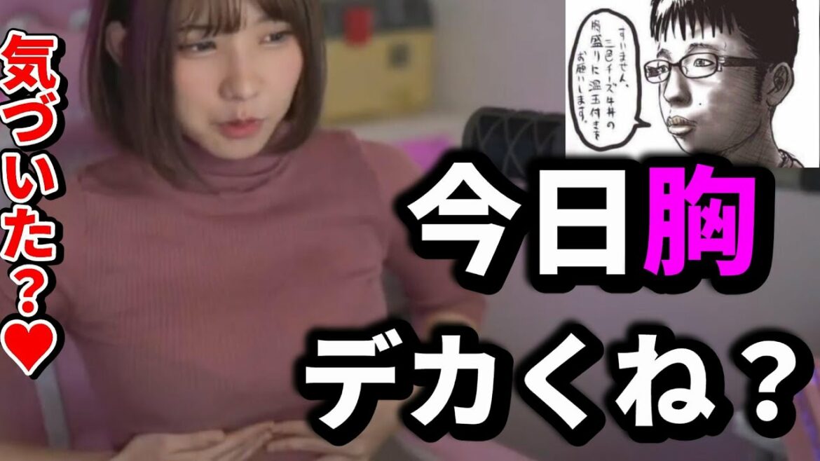 【えなこ】何か今日胸デカくね！？ 喜ぶえなこ【切り抜き/えなこ切り抜き】