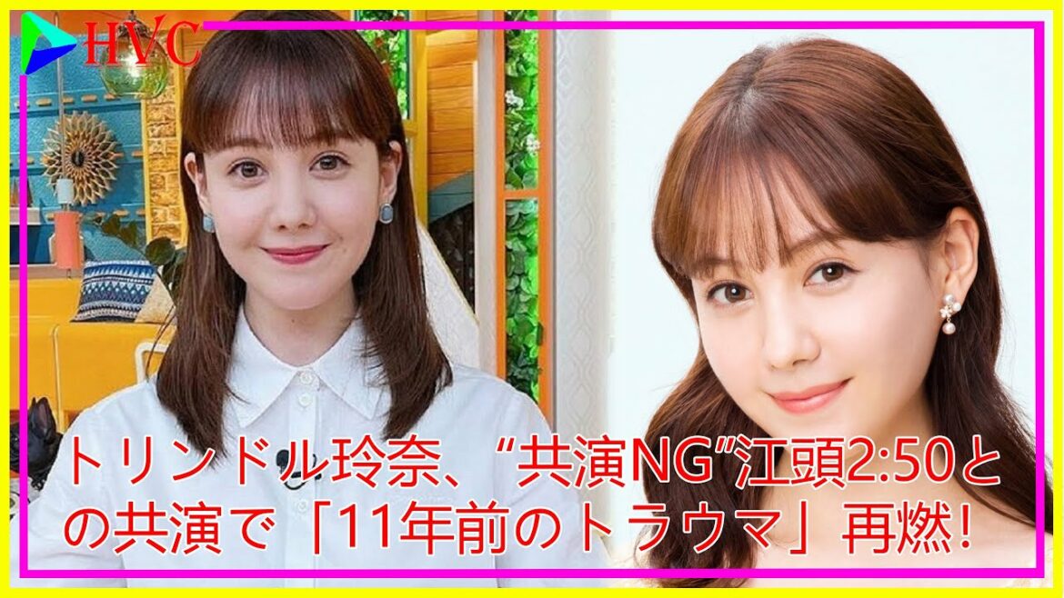 トリンドル玲奈、“共演NG”江頭2:50との共演で「11年前のトラウマ」再燃！