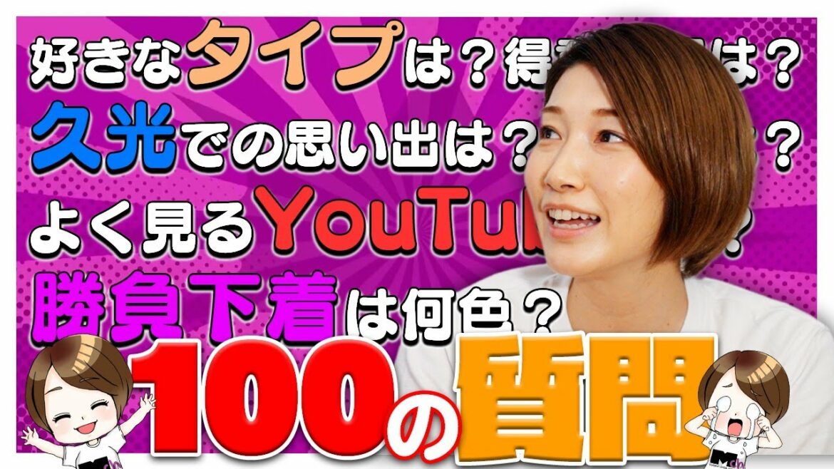 マイコの【100の質問 】やってみた！心理テストもあるよ！