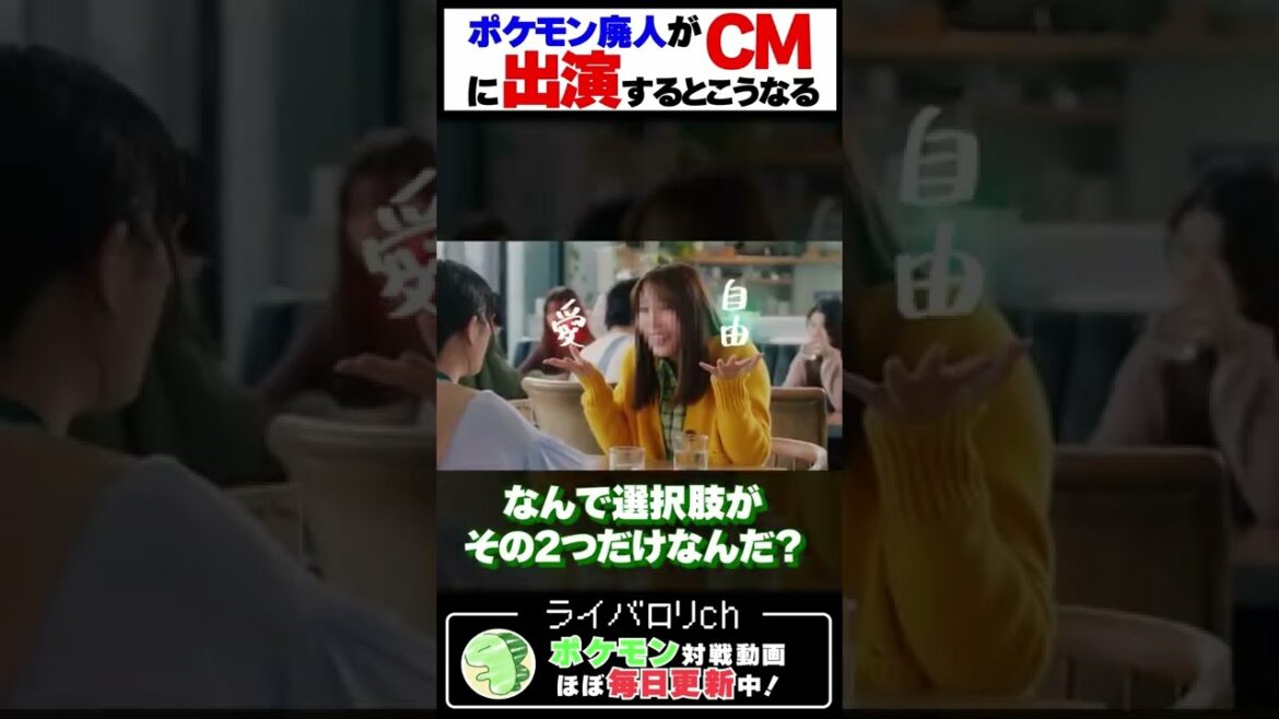 ポケモン廃人がCMに出演するとこうなる #Shorts