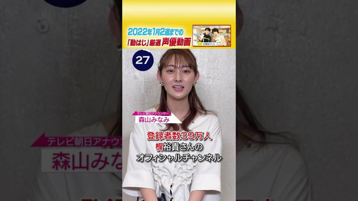 【女子アナ】人気声優チャンネルを30秒で紹介！