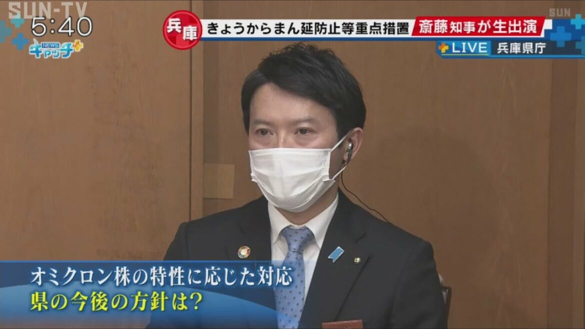 兵庫県でもまん延防止等重点措置　斎藤知事が生出演　県の方針を語る（2022年1月27日）