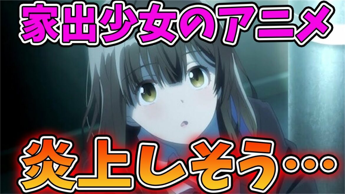 家出少女と一緒に住むアニメ「ひげを剃るそして女子高生を拾う」の1話が結構面白かったので感想語ります！