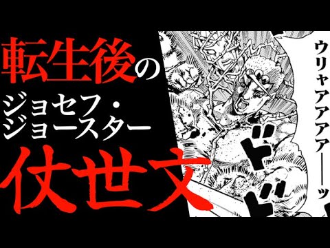 ジョジョ ジョセフ ジョースターが第8部に登場 仗世文 いったいどんな人物なのか ジョジョリオン News Wacoca Japan People Life Style
