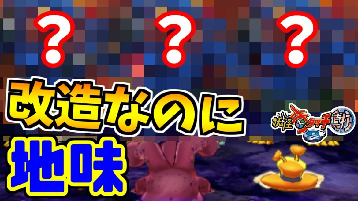 【妖怪ウォッチ2】改造チーターと対戦をしたら地味すぎて草！フレンド公式対戦【元祖・本家・真打】