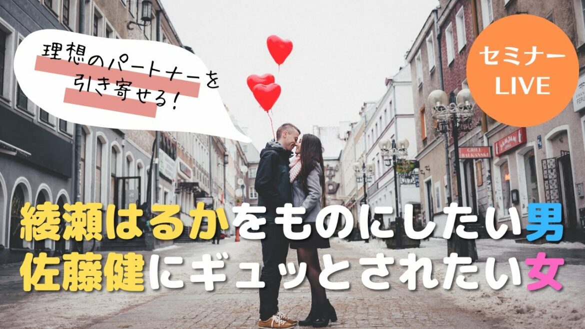 綾瀬はるかをモノにしたい男 佐藤健にギュッとされたい女 綾瀬はるかをモノにしたい男 佐藤健にギュッとされたい女