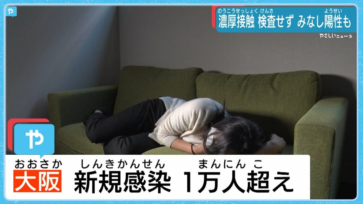 大阪・新規感染者数1万人超 　吉村知事 診断のみで「みなし陽性」導入へ