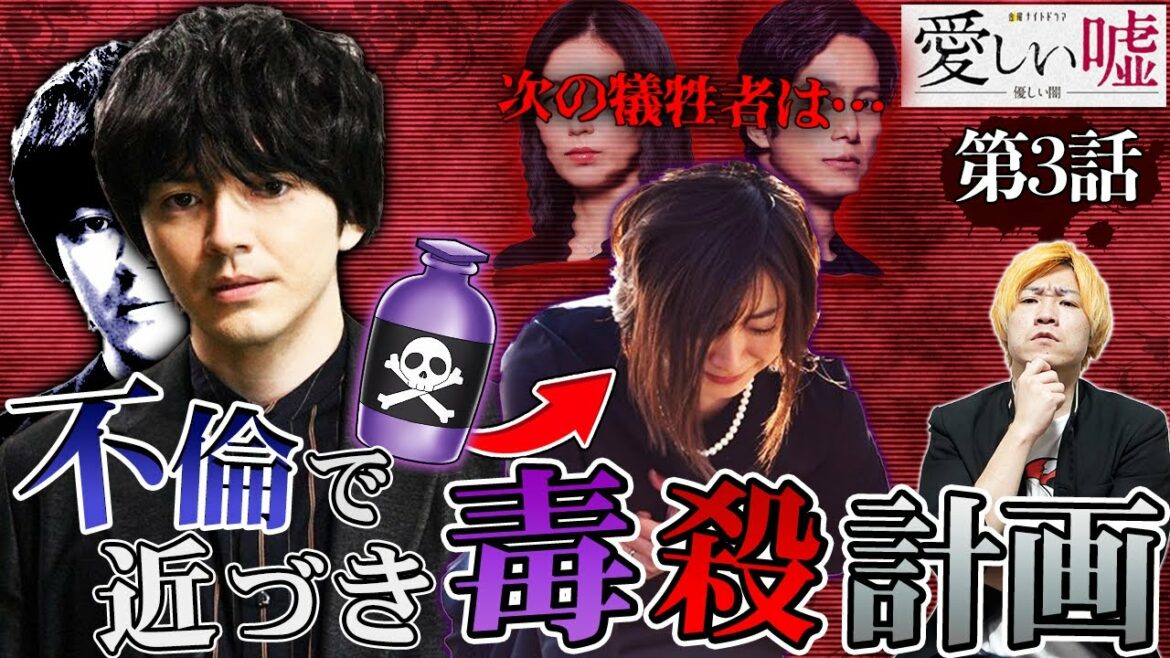 【愛しい嘘】第3話 優美の◯害は雨宮で確定！”毒混入のトリック”を徹底解説！徐々に始まる中野の復讐…次なる犠牲者は稜！？【波瑠】【林遣都】