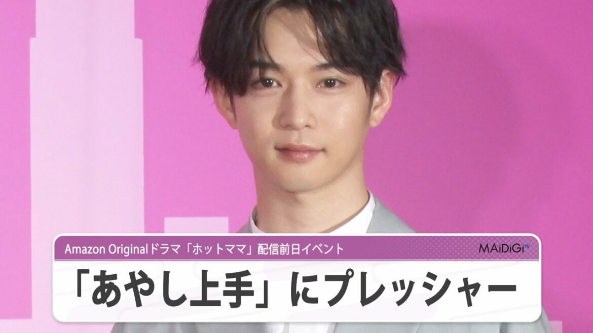 千葉雄大「子供2人くらいいそう」に苦笑 あやし上手にプレッシャー 「ホットママ」配信前日イベント 千葉雄大「子供2人くらいいそう」に苦笑 あやし上手にプレッシャー 「ホットママ」配信前日イベント