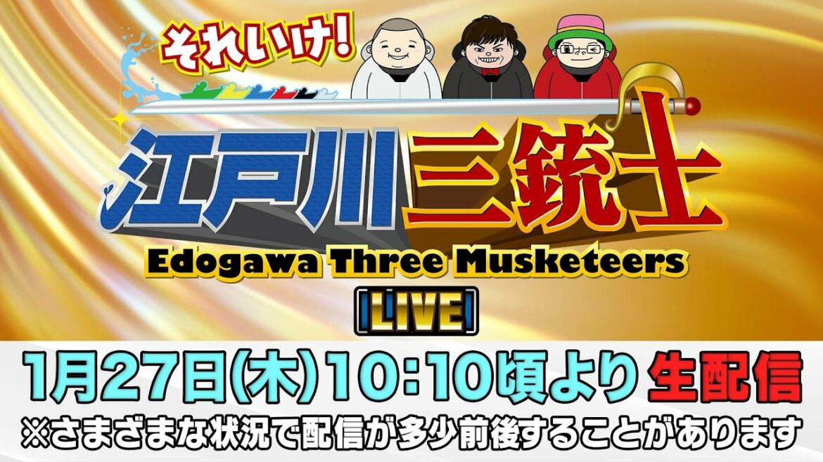 ボートレース【それいけ！江戸川三銃士】ういち　永島知洋　内山信二