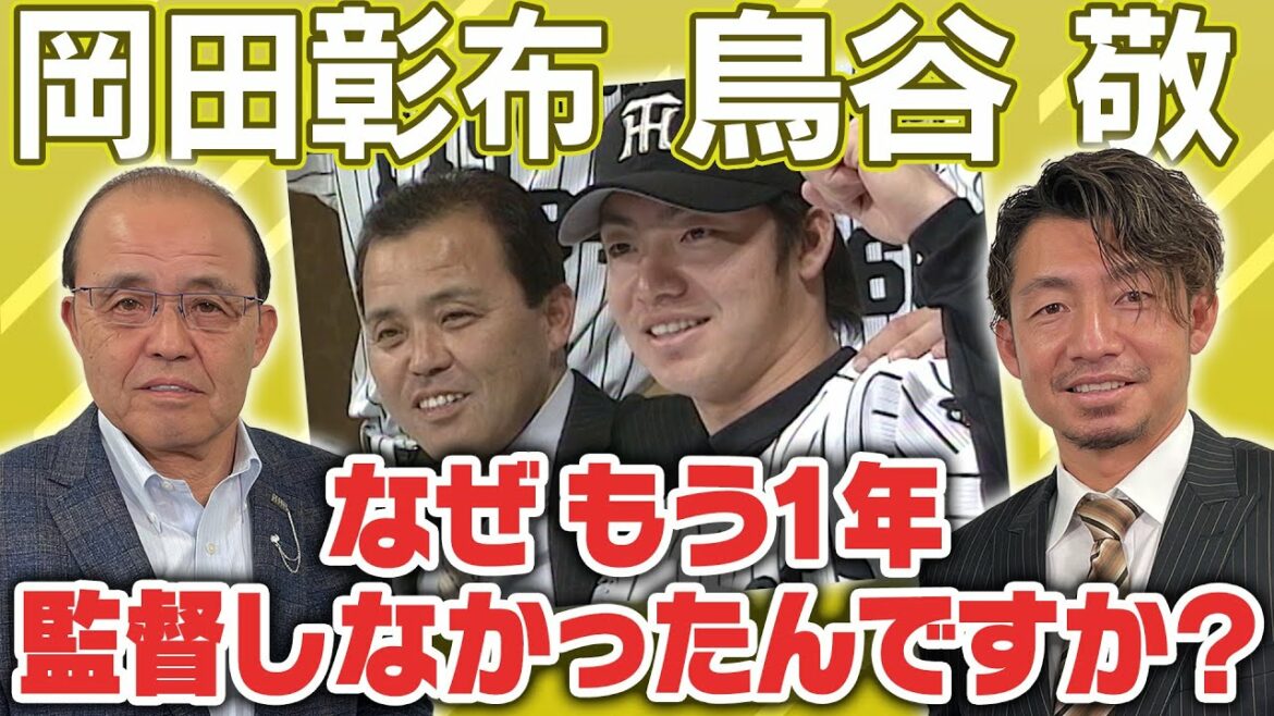 【師弟対談】ついに実現！08年監督辞任、鳥谷泥酔事件、プロの解説者とは？春季キャンプ直前に2022年阪神を2人が語る。阪神タイガース密着！応援番組「虎バン」ABCテレビ公式チャンネル