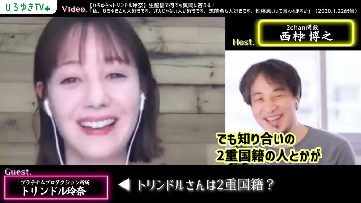 #トリンドル玲奈 は2重国籍？2重国籍の実態を話す#ひろゆき の話に苦笑いする#トリンドル玲奈【#ひろゆき質問ゼメナール切り抜き】