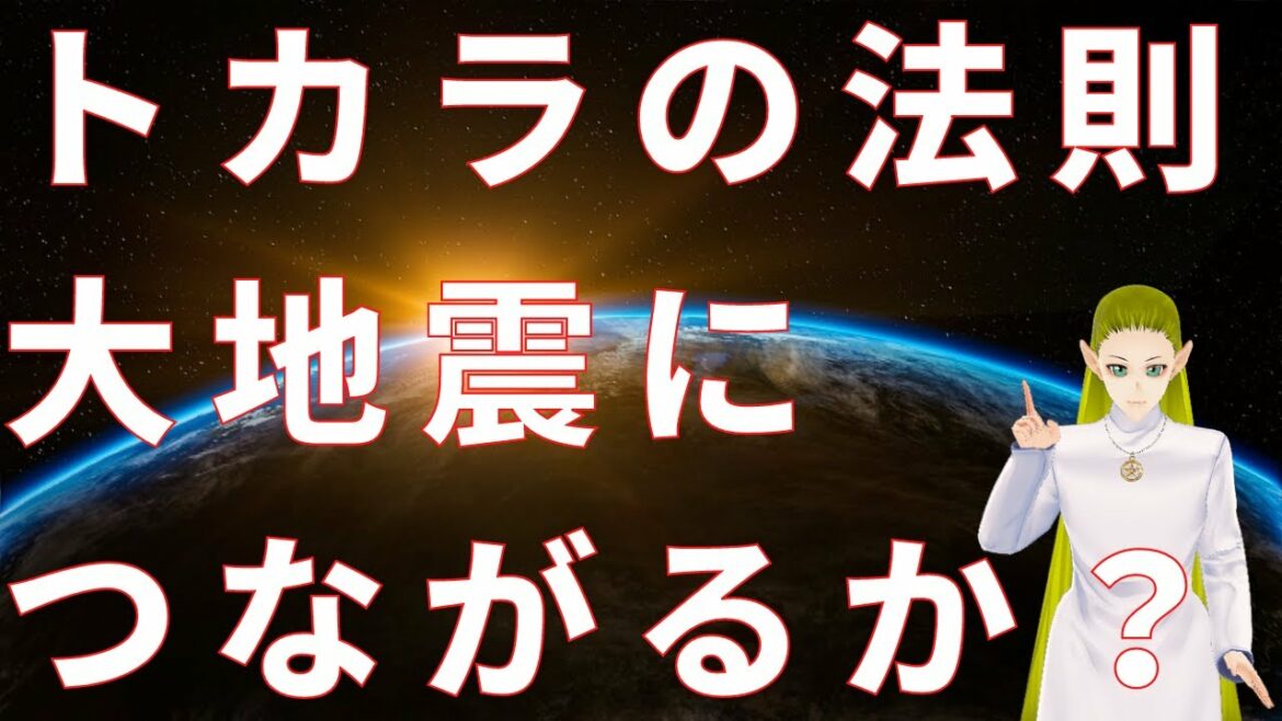 トカラの法則！大地震との関連性は？【スピリチュアル】