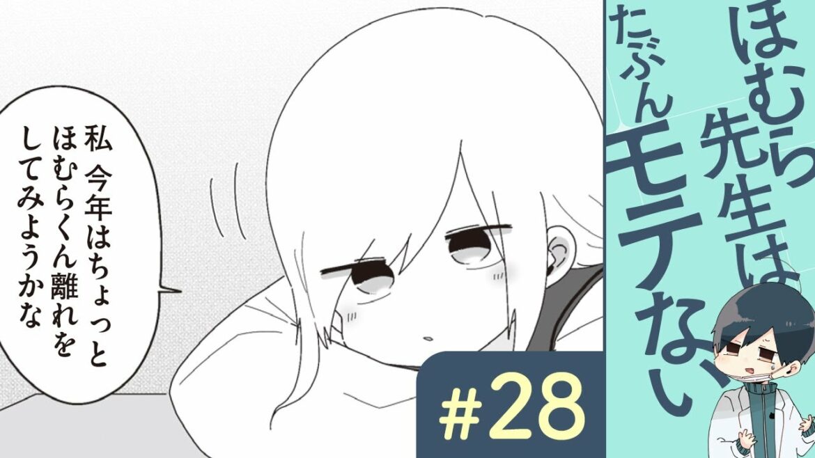 【漫画】ほむら先生(CV:榎木淳弥)と最後の1年|『ほむら先生はたぶんモテない』(28)【マンガ動画】 【漫画】ほむら先生(CV:榎木淳弥)と最後の1年|『ほむら先生はたぶんモテない』(28)【マンガ動画】