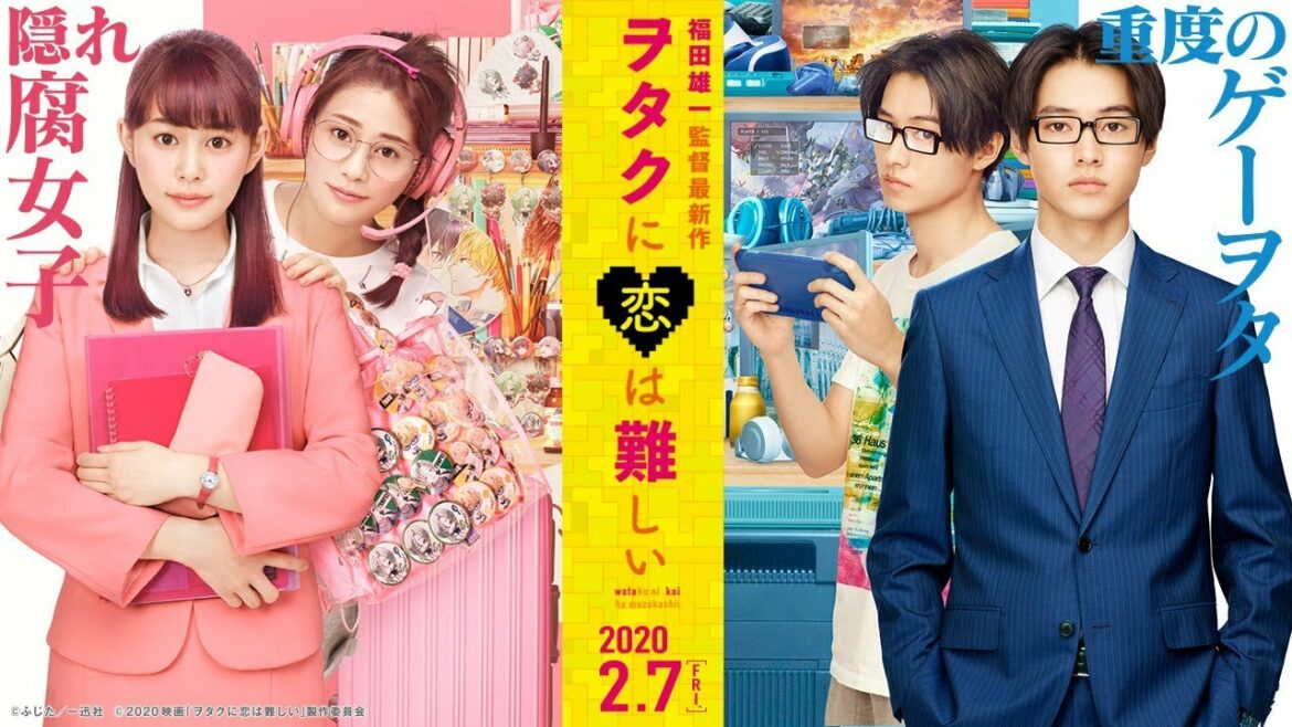 映画『ヲタクに恋は難しい』特報【2020年2月7日（金）公開】