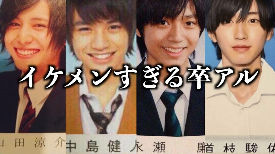 卒アルがイケメンすぎるジャニーズまとめ 卒アルがイケメンすぎるジャニーズまとめ