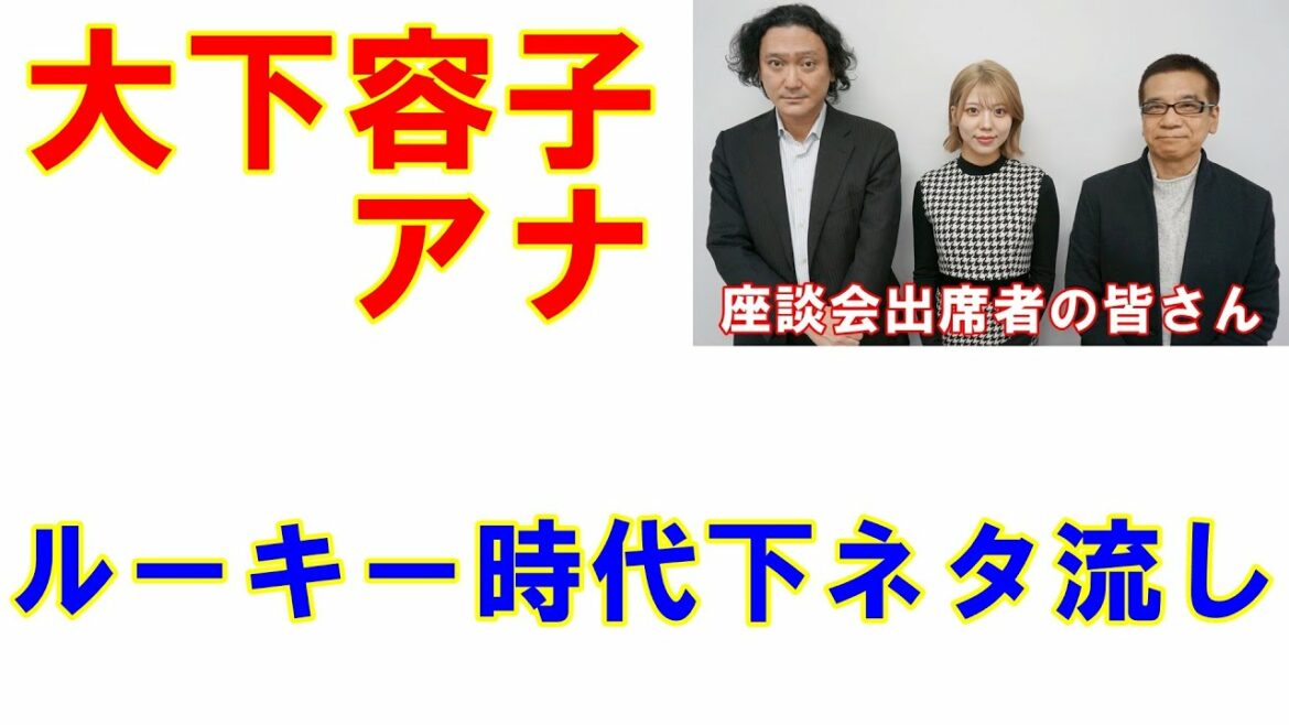 好きな女子アナランキングぶった切り「弘中綾香強し！　大下容子のルーキー時代下ネタ流し」