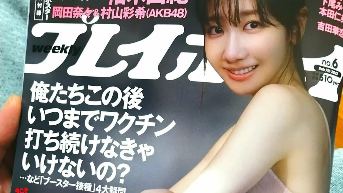表紙、柏木由紀‼️週刊プレイボーイ‼️