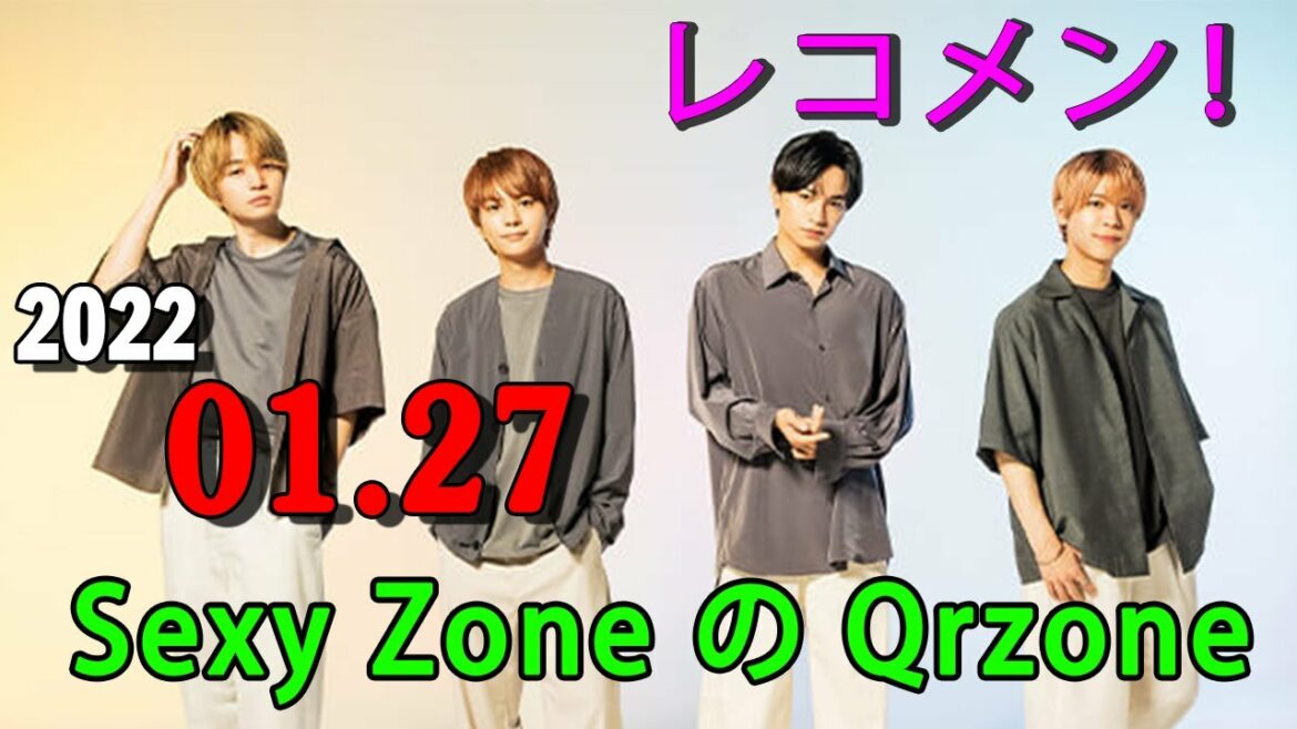 2022.01.27 レコメン！Sexy Zone の Qrzone 中島健人 くん最終日！