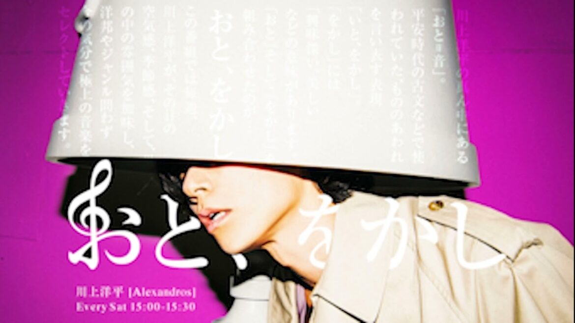 【第43回】おと、をかし【川上洋平】2022.1.22
