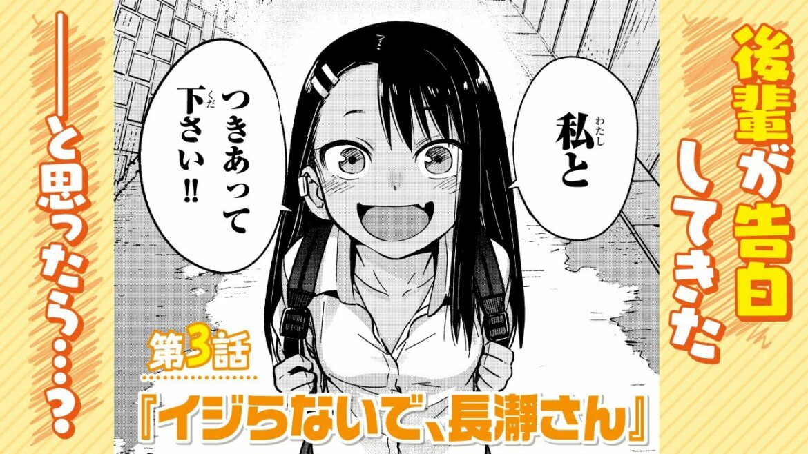 【まんが】第3話「センパイって怒らないんですか？」 『イジらないで、長瀞さん』ep3【無料公開】