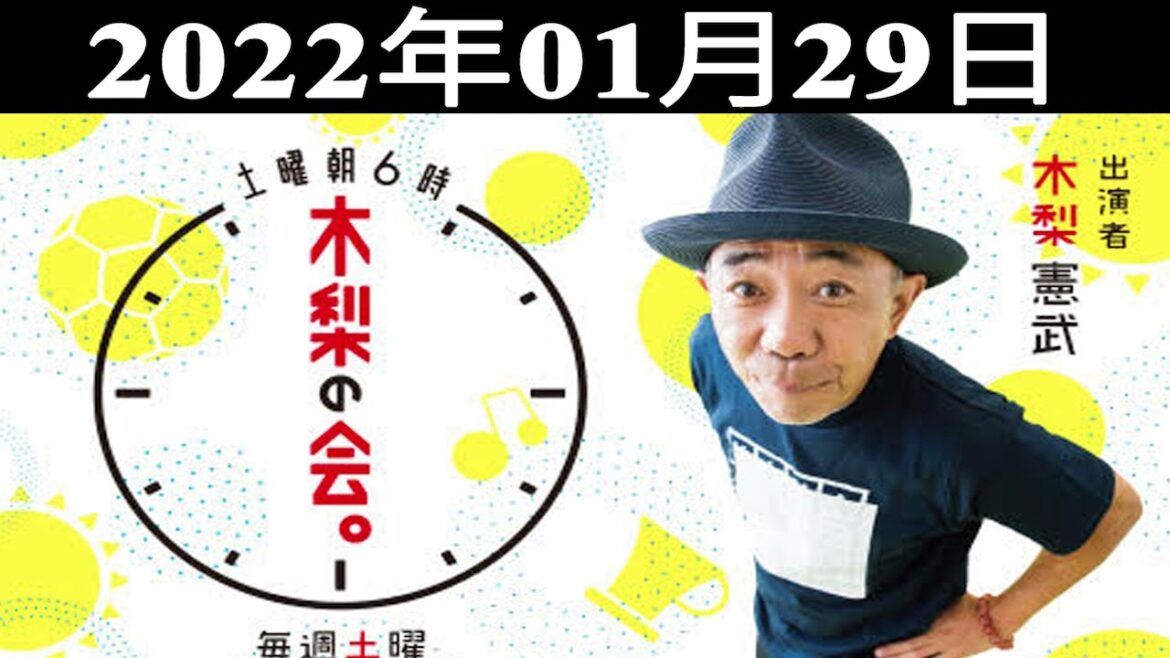 2022.01.29 土曜朝6時　木梨の会。 | 出演者 : 木梨憲武