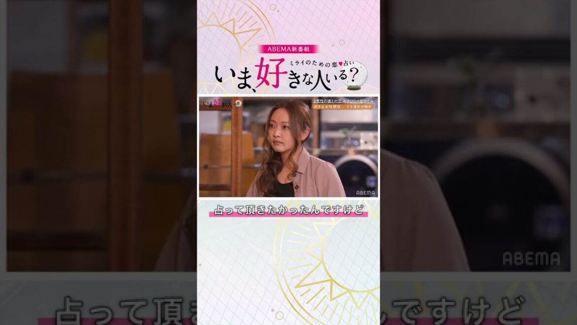 【人気占い師星ひとみが診断】超浮気性の役者のカレとこのまま付き合っても大丈夫...？ #いま好き #星ひとみ #結婚 #恋愛 #占い #Shorts
