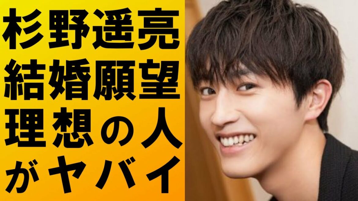 【驚愕】杉野遥亮が語る結婚願望や理想の相手がヤバすぎて一同驚愕…現在彼女はいるの?？