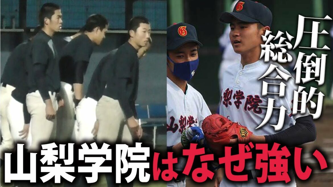【選抜出場】名門・山梨学院の強さの秘密！冬のハードなトレーニングも紹介