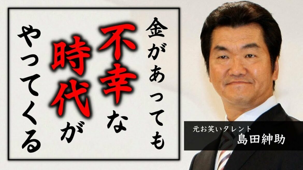 【島田紳助】欲しいものは皆が買える時代、欲しいから頑張ろうという欲望がなくなる