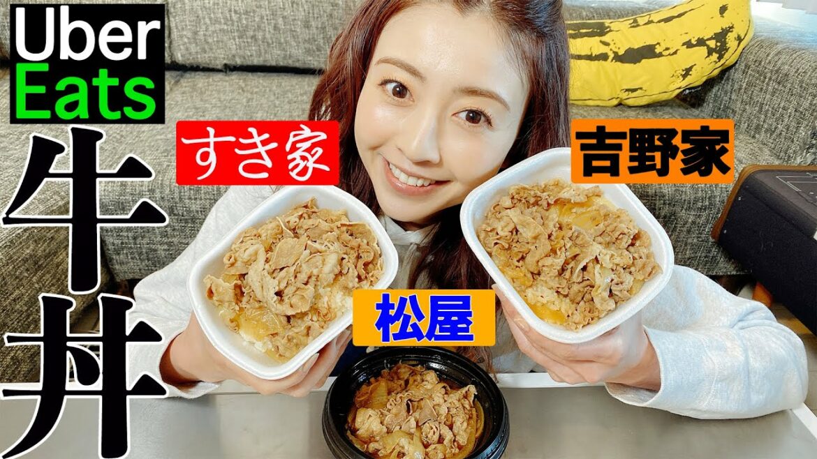 【uber】夢の牛丼贅沢食い！大量トッピングで食べ比べ選手権！