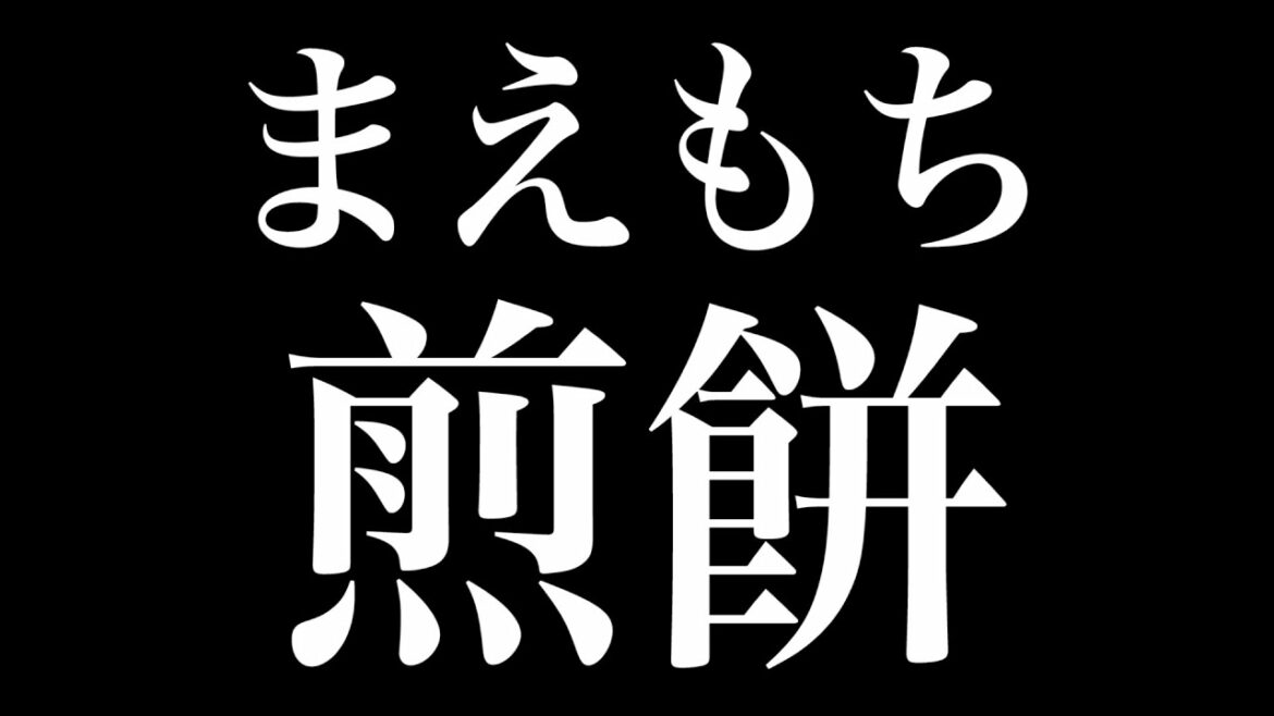 【声優クイズ】浪川大輔さんの漢字力クイズを作ったら難易度激高すぎて無理。