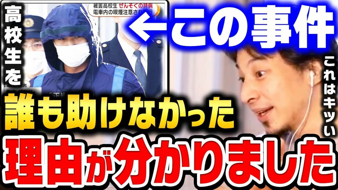 【ひろゆき】周りの大人が高校生を助けられなかった理由がコレ。電車内でタバコを注意して暴行された高校生は●●していれば救うことができた【ひろゆき 切り抜き たばこ 煙草 逆ギレ 宇都宮線 論破 動画】