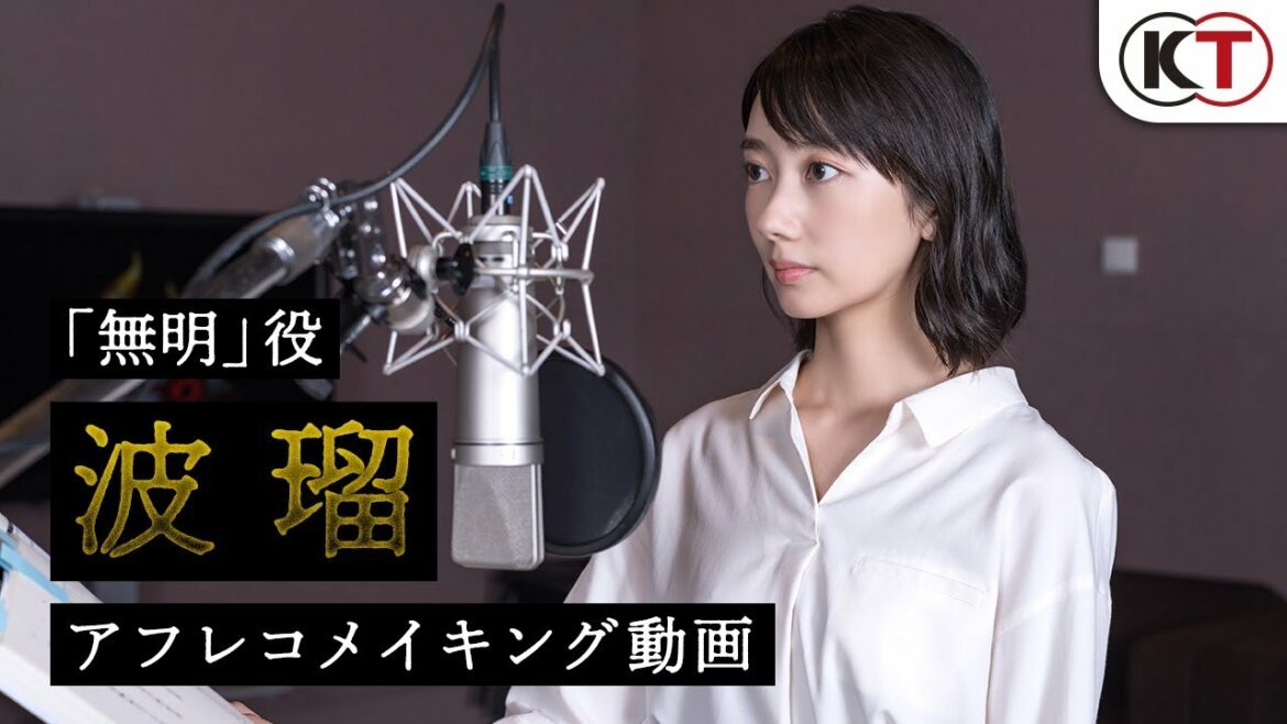 『仁王2』「無明」役/波瑠 アフレコメイキング映像 『仁王2』「無明」役/波瑠 アフレコメイキング映像