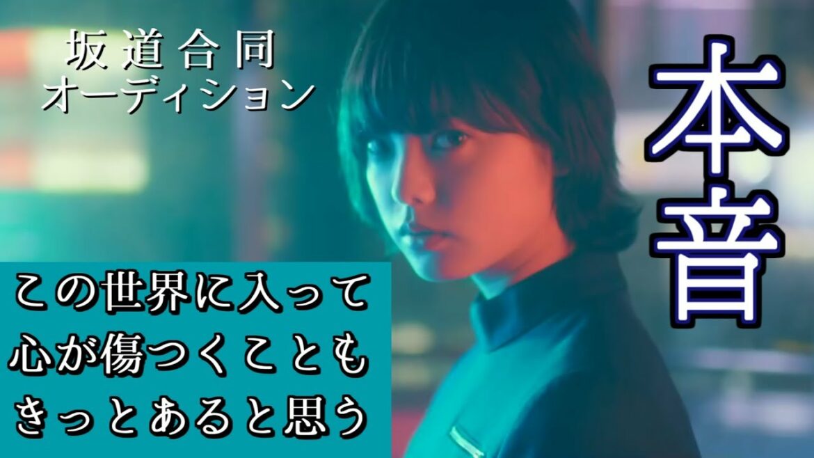平手友梨奈、坂道合同オーディションについて語る
