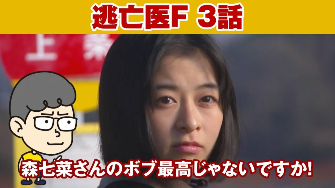 【逃亡医F 3話】前田のあっちゃんは何を折ってたの？【ハラセンラジオNo.355】