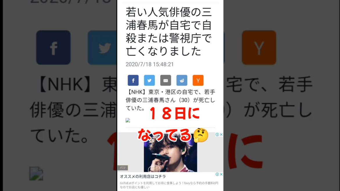 三浦春馬くん 調べてみた『７月17日』/ ググってみたら？何故？時系列おかしい？